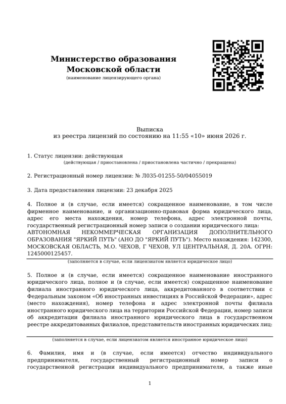 Лицензия АНО ДО Лист 1