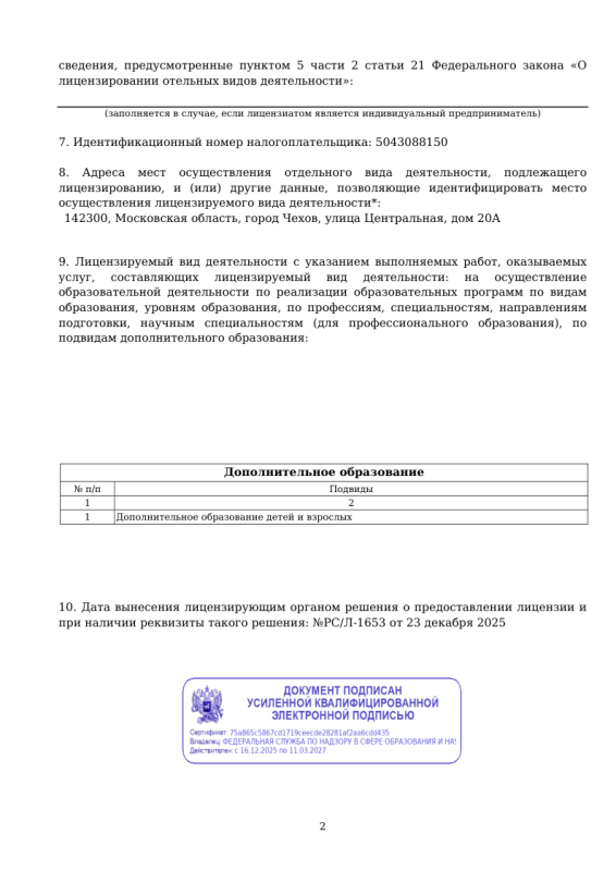 Лицензия АНО ДО Лист 2